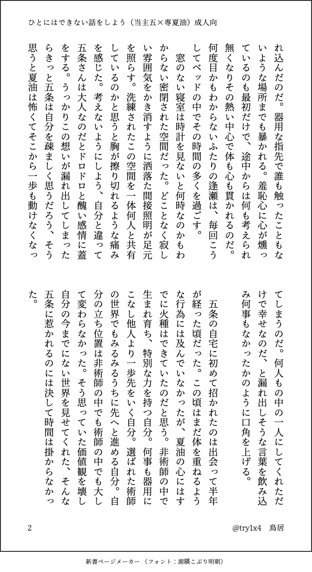 try1x4's tweet photo. 【6月28日　新刊】
「ひとにはできない話をしよう」
サンプル①1/2

当主五(27)×呪専夏(16)
成人向け　全96P　800円
夏が金綺羅と同級生設定
※ほんのり金綺羅描写あり

#五夏 https://t.co/wqoH9N1tnr