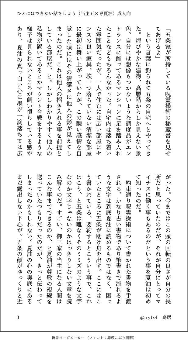 try1x4's tweet photo. 【6月28日　新刊】
「ひとにはできない話をしよう」
サンプル①1/2

当主五(27)×呪専夏(16)
成人向け　全96P　800円
夏が金綺羅と同級生設定
※ほんのり金綺羅描写あり

#五夏 https://t.co/wqoH9N1tnr