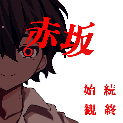stylishtrash's tweet photo. 赤坂って言う短編サウンドノベルを作ってます🙀🙀応援、して https://t.co/7IC5Y41rln