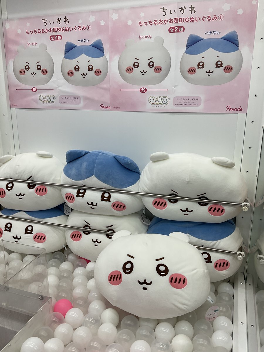 プライズ入荷情報】 『ちいかわ もっちるおかお超BIGぬいぐるみ①