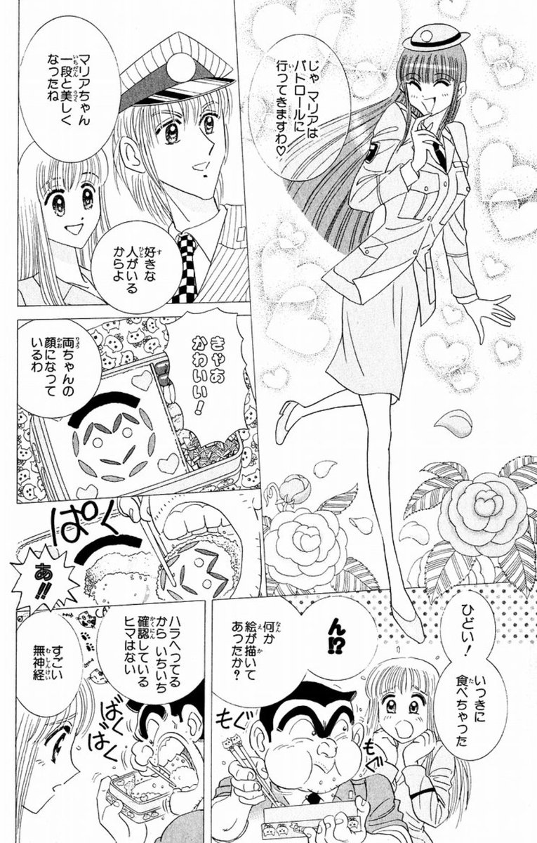 gooma090909's tweet photo. 少女漫画な両津勘吉ちゃん
#こち亀 https://t.co/Ndm6r9IJbl