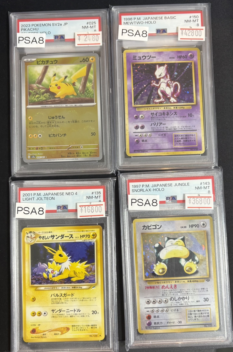 🔥ポケカPSA入荷情報🔥】 PSA9.PSA8各種入荷しました🎁 magi横浜西口店