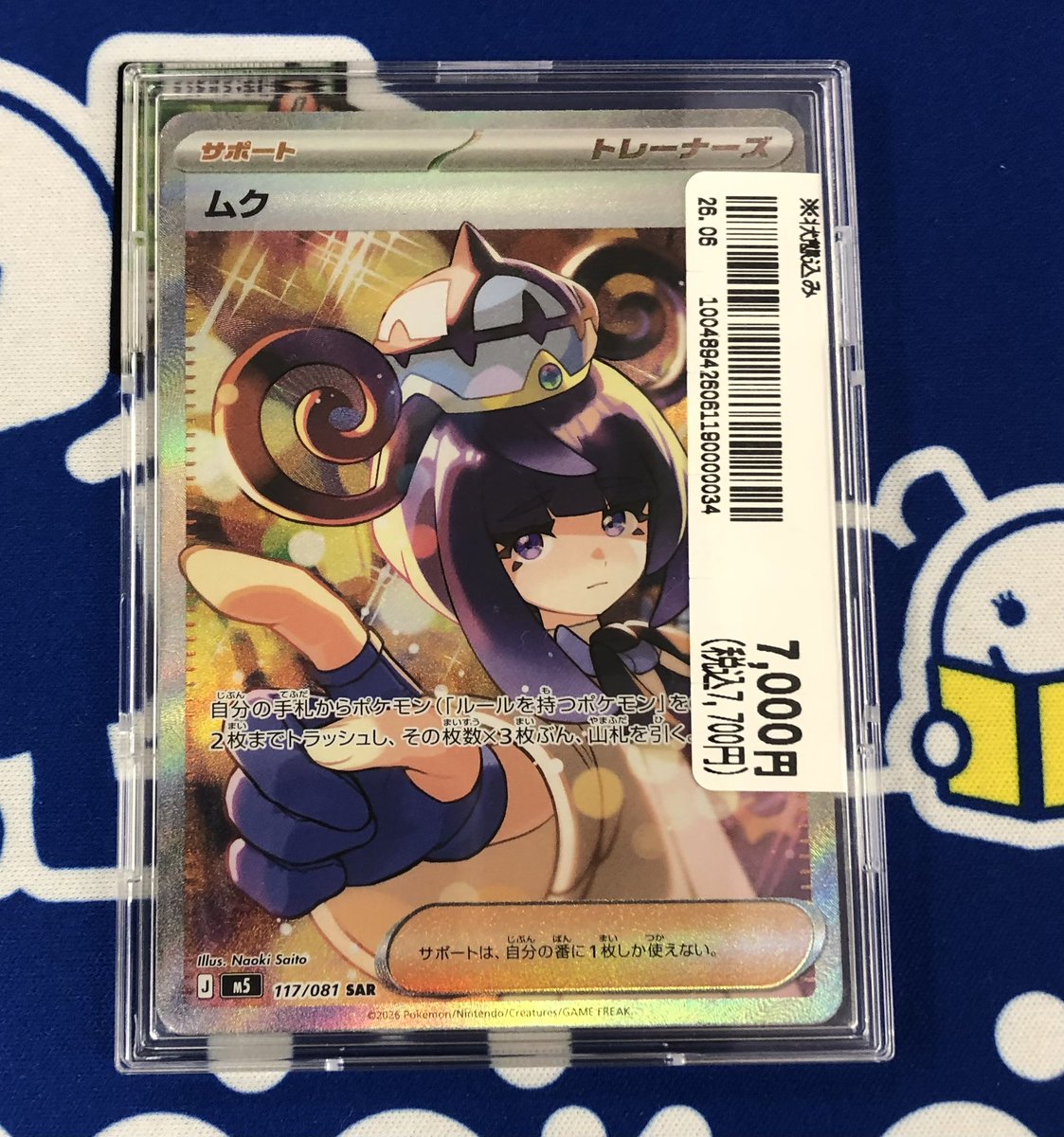 ?#ポケモンカード? 新弾『#アビスアイ』収録 『ムク SAR』 お売り 