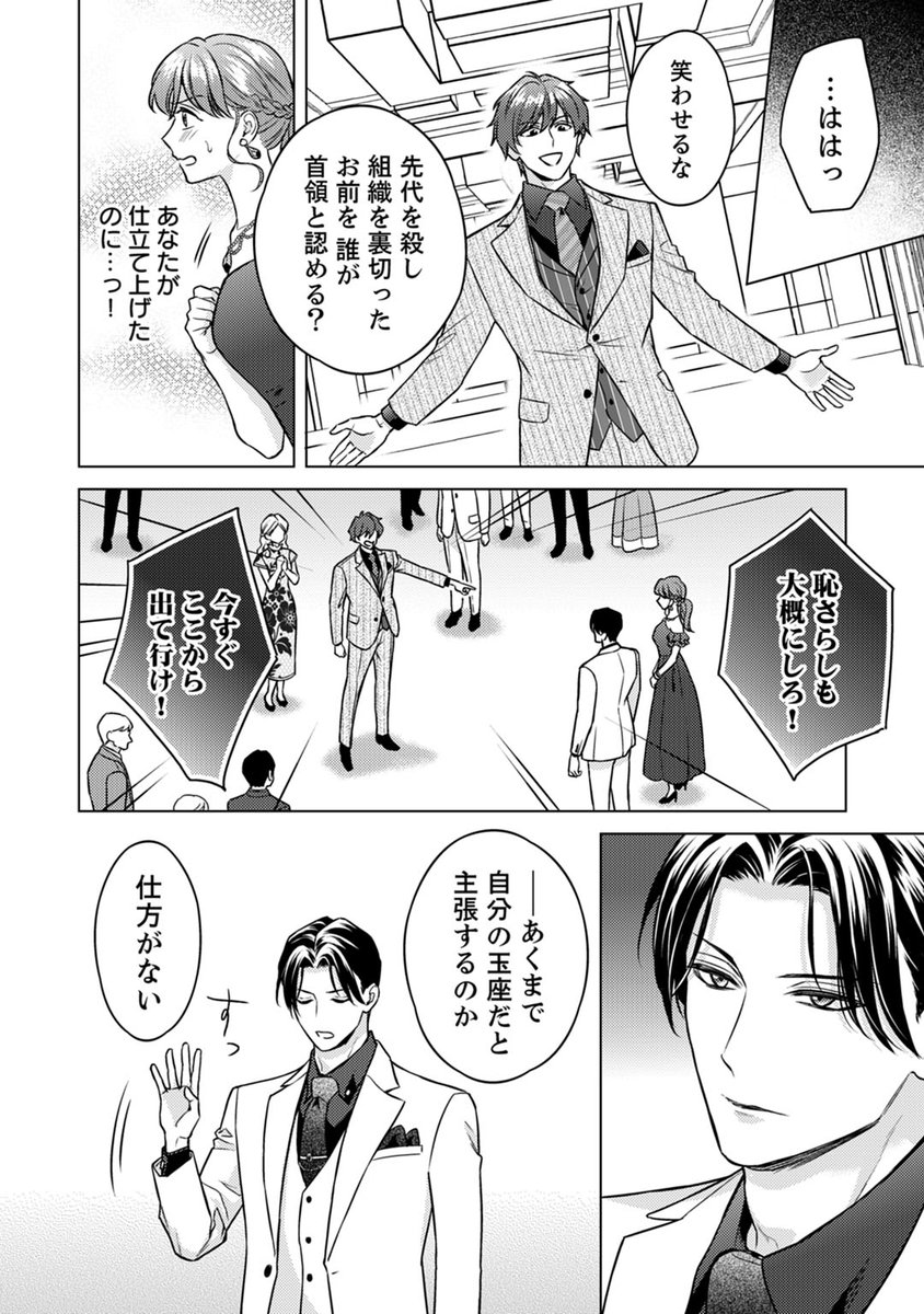 work_johnluke's tweet photo. 【告知】
 ボル恋comic「寵愛マフィア～恋したのは、危険な男～」（原作：ボルテージ）第19話の配信が開始されました！

▼ぼるコミ
https://t.co/jTErS8hx7M

▼シーモア
https://t.co/bZQJxHrAcv

▼Renta!
https://t.co/TUYcHkzEdM

▼めちゃコミ
https://t.co/Flj0Vbt8Qh https://t.co/Iv4DKUXgXP