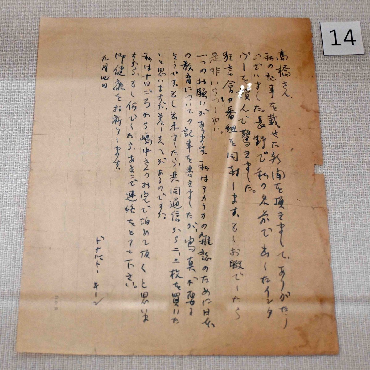 Yoshiki Takahashi was a Japanese reporter during World War II who