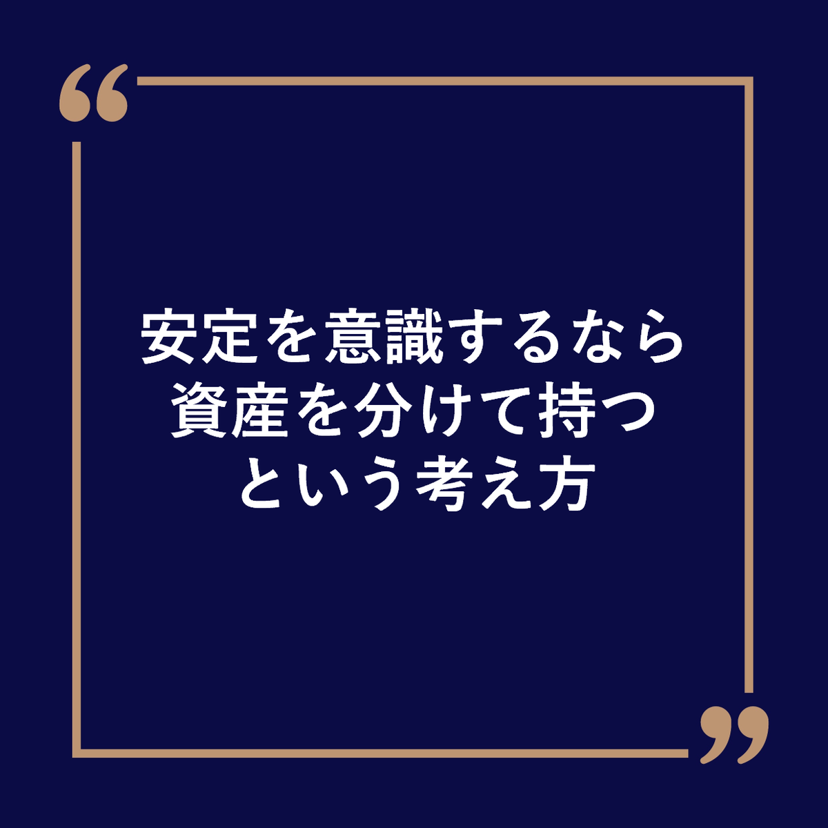 vortex_net_com's tweet photo. 資産運用を考えるとき、「何が一番上がりそうか」に目が向きがちですが、長く続けていくうえでは、“何を組み合わせて持つか”という視点も大切です。

金融庁は、分散投資の考え方として、株式や債券だけでなく、不動産など値動きの異なる資産に分けて持つことを挙げています。

また、GPIF（年金積立金管理運用独立行政法人）も、毎年もっとも高いリターンになる資産を当て続けるのは難しく、複数の資産に分散することで大きな損失を避けやすくなると説明しています。
この考え方に立つと、不動産も、株式だけに偏らないための選択肢の一つとして位置づけることができます。

「自分は安定感を重視した持ち方が合っているかもしれない」、「株だけに偏らない資産の持ち方を考えてみたい」という方は、下記より資料をダウンロードください。
 
https://t.co/gHpS8UE6aR