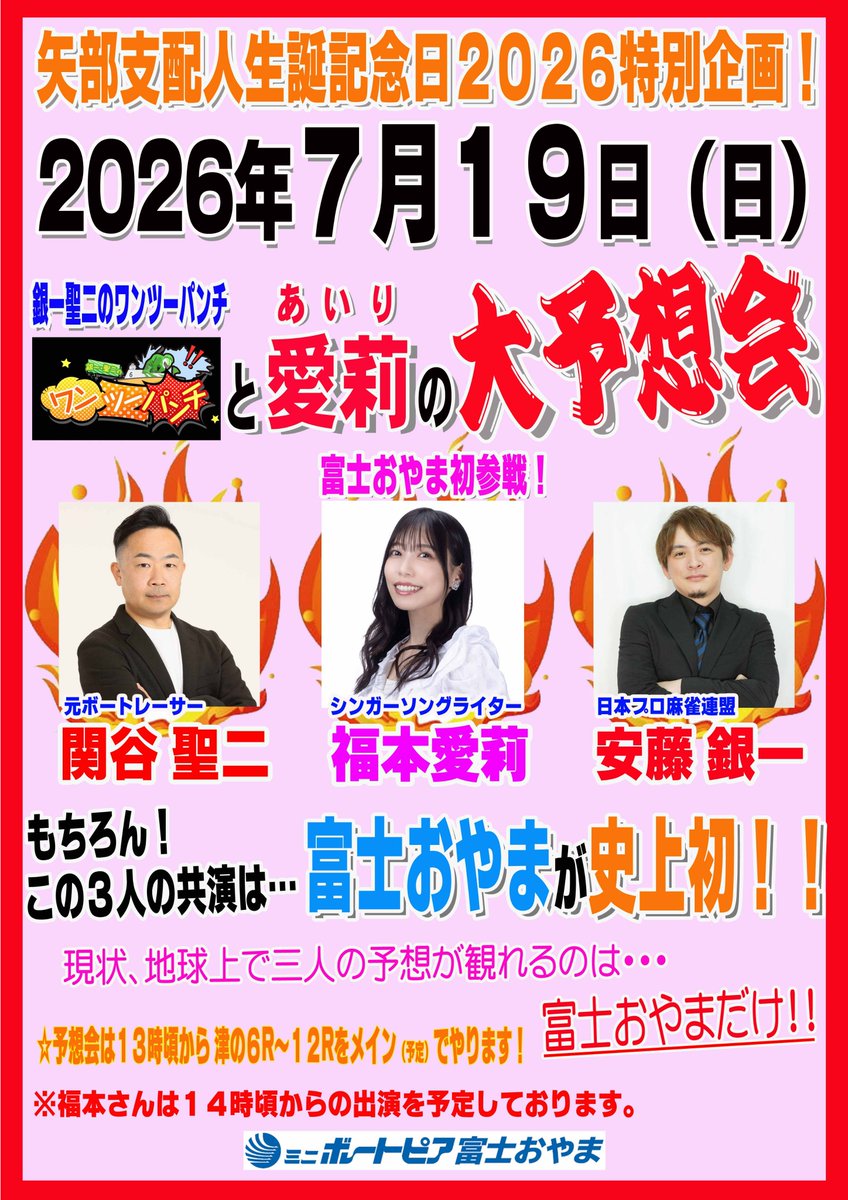mbp_fujioyama's tweet photo. 【今後の主なイベント】

#BTS富士おやま
#静岡県駿東郡小山町
#関谷聖二
#安藤銀一
#福本愛莉 https://t.co/gF6D34FNOu