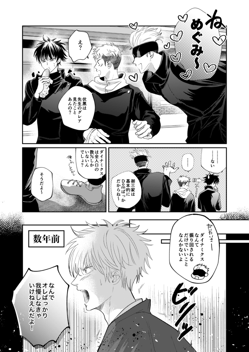 6/28新刊 ⭐️「僕の運命のキラキラ星」 B5/32P/R18虎の穴🛒開きました〜 DomSubユニバースの当主五伏話です。
サンプル被りますが載せていきます。
※R部分は支部または虎さんでご確認ください🙌
サンプルは一部繋がっていません。ご了承ください〜 