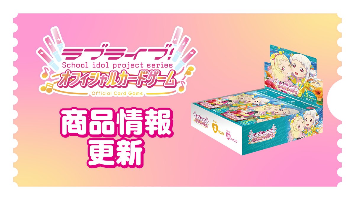 🎈＼#ラブカ カードリスト更新✨／🎈 カードラボpresents ラブカ