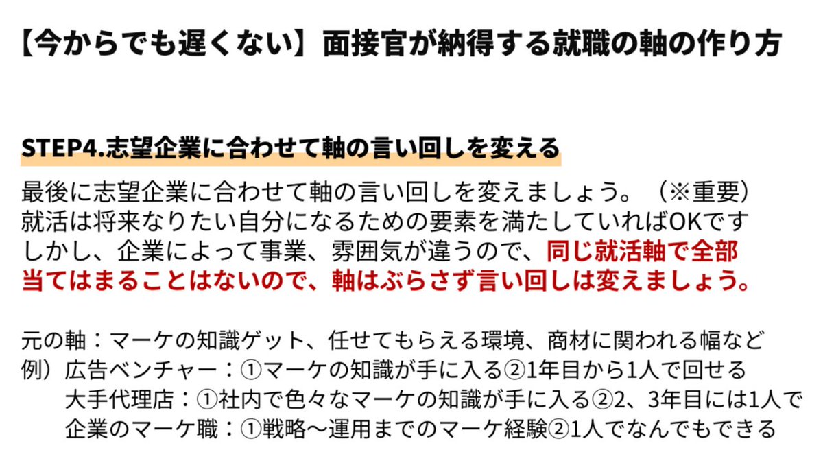 techsyu_main's tweet photo. 面接の通過率をぐんと上げる就活の軸の作り方 https://t.co/vxUDWk5qJ3