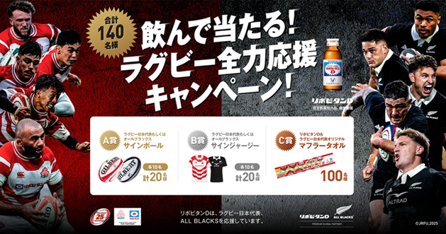 🎁飲んで当たる！ラグビー日本代表キャンペーン🎁 リポビタンポイント