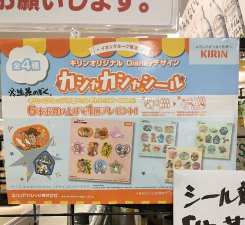 shimapatobu's tweet photo. キリン『トイストーリー カシャカシャシール』おまけが店頭でもらえる2026年夏キャンペーン！開催店はどこ？ディズニーのコラボで全4種類！

https://t.co/FzxOk7poS3

#おまけ #キリン #KIRIN #ディズニー　#トイストーリー５ #トイストーリー　＃シール界隈
イオンで6/22に実施していました！
立体シール（ウォーターシール）で、中にはカシャカシャなるようなビーズが入っています。