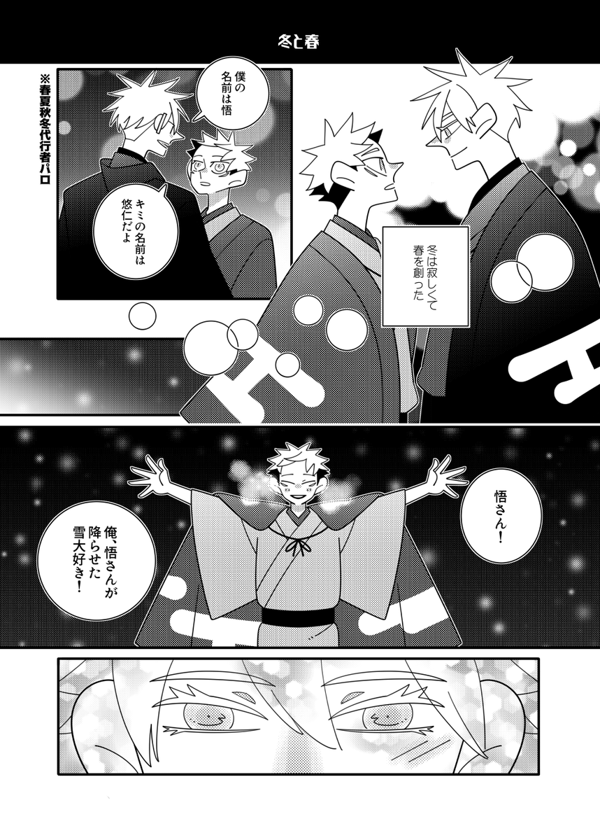 某ラノベパロ五悠。ニメ2話までの知識しかない。冬→5⃣、春→🐯 