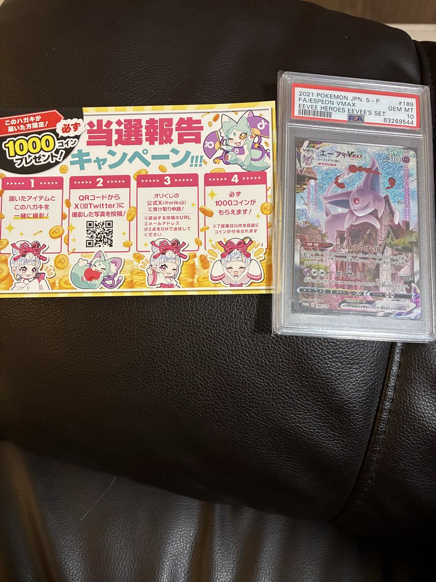 fuga3000_mw's tweet photo. オリくじ（@orikuji）がアツすぎる🔥
【当選カード名を入力してね】ぶち抜きで爆アドゲットだぜ！！！

#オリくじ当選報告
#オリくじ https://t.co/eQ9wDfqG4s