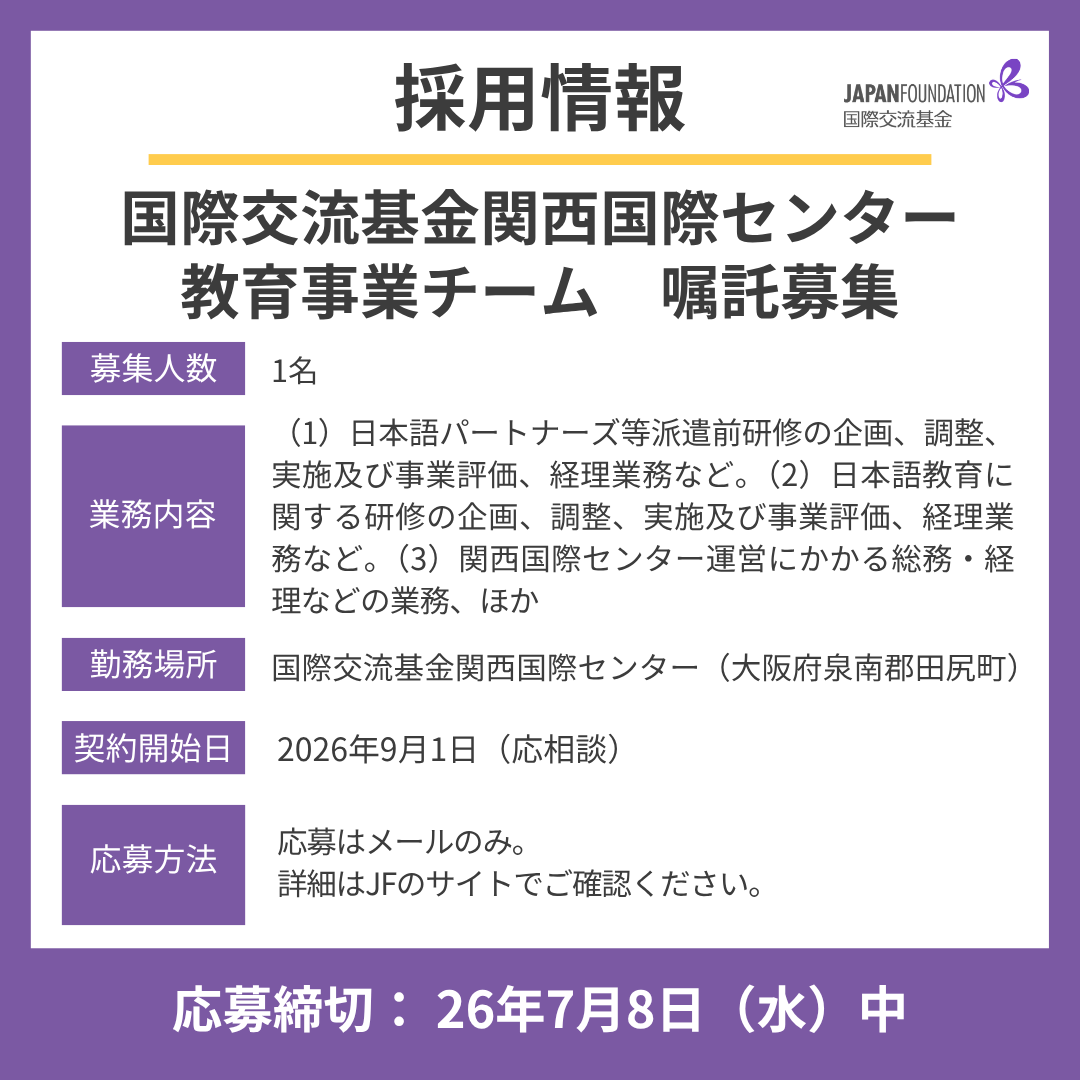 Japanfoundation tweet picture