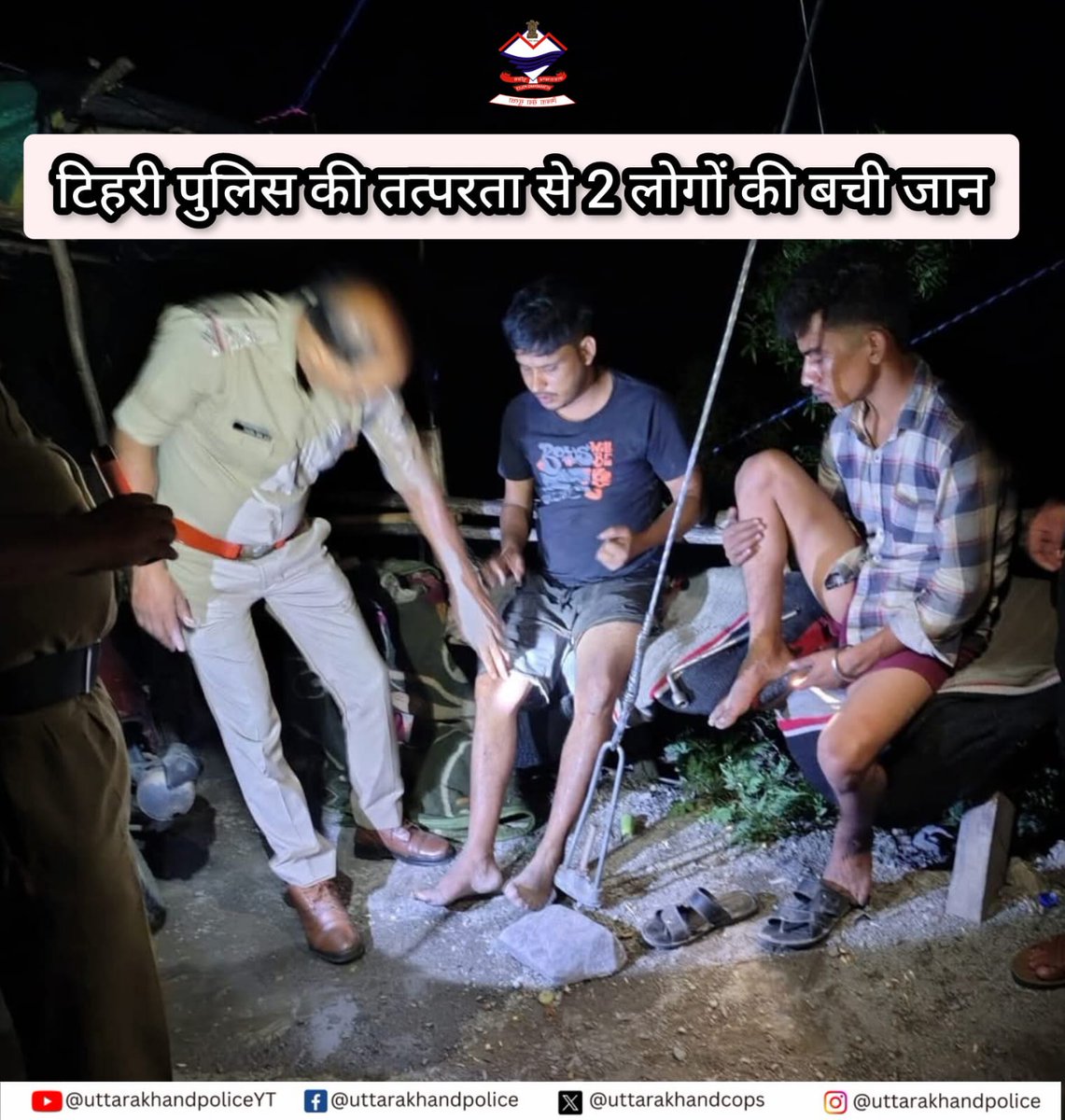 uttarakhandcops's tweet photo. तत्पर पुलिस, सुरक्षित जनजीवन
नैनबाग के पास पिकअप वाहन खाई में गिरने की सूचना पर पुलिस तत्काल मौके पर पहुंची और वाहन में फंसे दो लोगों को सुरक्षित बाहर निकालकर प्राथमिक उपचार दिया। दोनों को मामूली चोटें आईं और वे सुरक्षित हैं।
#UttarakhandPolice #TehriPolice #PoliceWithHumanity https://t.co/jbY9XLpvTG