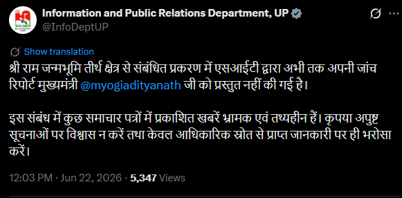 upadhyayabhii's tweet photo. सोचिए,

यूपी के सूचना विभाग को ट्वीट करके बताना पड़ रहा है कि SIT की रिपोर्ट अभी नहीं आई है जबकि तकरीबन सारे चैनल, अखबार सब चला चुके, 

सब छाप चुके,

कि SIT की रिपोर्ट दी जा चुकी है।

ऐसा इसलिए हुआ है क्योंकि ये जो सूत्र हैं, ये सूचना के ही बताए जाते हैं।

ये वही सूत्र हैं जो रोज़ चलवा रहे हैं कि योगी हुए सख्त।

कि योगी किसी को छोडेंगे नहीं।

कि योगी किसी को बख्शेंगे नहीं।

ऐसा लगता है कि इन्होंने ही अति उत्साह में ये जानकारी लीक की , वरना एक साथ, हर जगह एक ही चीज़ दौड़ने का दूसरा कोई तर्क नहीं है।

सूत्र बता रहे हैं कि सरकार अभी इस रिपोर्ट पर बैठेगी। 

सोच विचार करेगी कि क्या करना है?

किसका नाम आना है? किसका नहीं आना है?

याद रखिएगा कि ये वही सरकार है, 

जिसने साल 2021 में सामने आए अयोध्या ज़मीन घोटालों की जांच के लिए बनाई गई आरएस मिश्रा कमेटी की रिपोर्ट के बारे में आज तक कुछ नहीं बताया है।

इस कमेटी के सारे जिम्मेदार रिटायर हो गए और साथ ही रिपोर्ट भी पैदा हुए बगैर ही रिटायर हो गई।

सो ये है इस सरकार के 'कथित' ज़ीरो टॉलरेंस की असली कहानी।

बाकी सूचना के इंद्रधनुषी तंत्र पर सवार होकर और जयजयकार की मालाओं में गूंथ गूंथकर चलाते रहिए कि-

योगी हुए सख्त।

योगी किसी को छोडेंगे नहीं।

योगी किसी को बख्शेंगे नहीं।

आदि...आदि...आदि...!!!