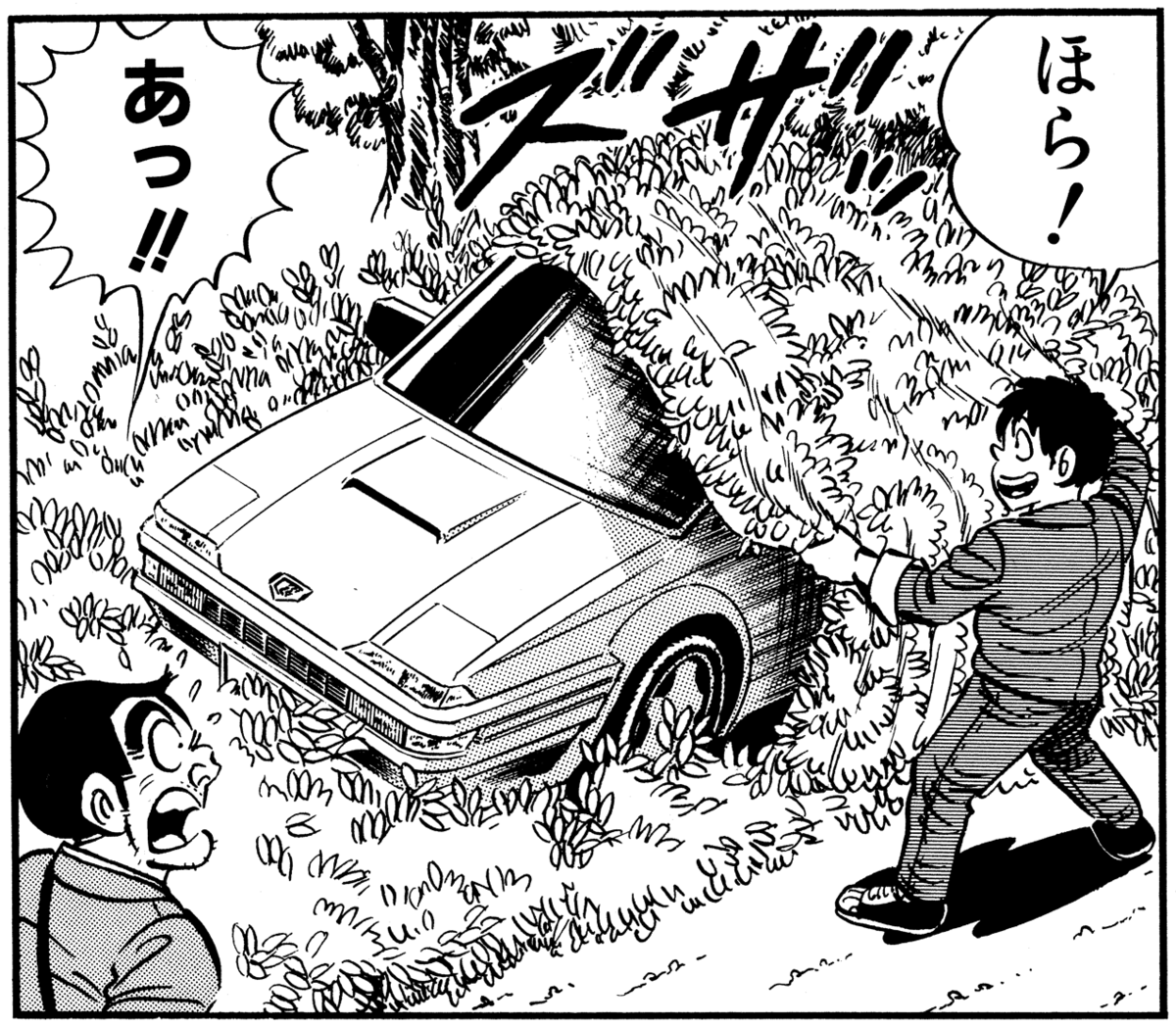 bunchiiiiin's tweet photo. こち亀ってAE86は出てないけど
AE92は出てたよね。しかもトレノ https://t.co/LfHtKLK4V7