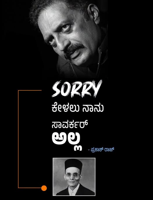 PaviGowda123's tweet photo. ಸಾರಿ ಕೇಳಲು ನಾನು ಸಾವರ್ಕರ್ ಅಲ್ಲ
@prakashraaj 👌👌 https://t.co/I2f2RBO3ps
