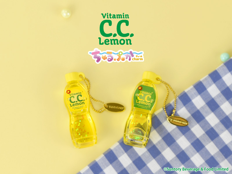 ⭐︎ふるみ ⭐︎　おまとめ 🍋発売商品情報🍋 おなじみの『C.C.レモン』が ちゅるぷかチャームに