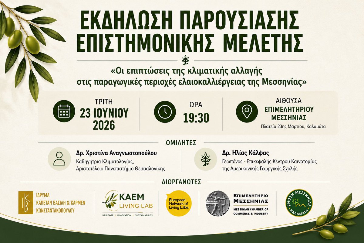 ipazios's tweet photo. Σας περιμένουμε! https://t.co/3NRBLYdsyF