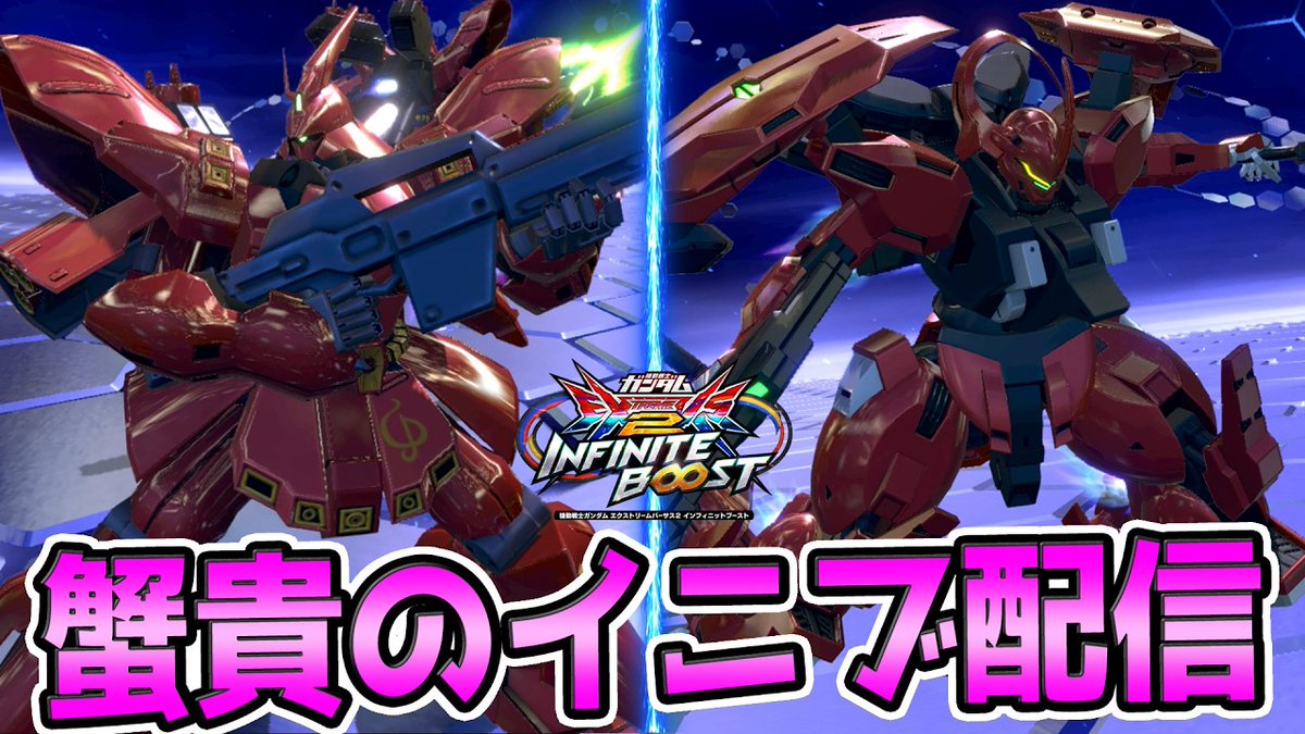 kaniki_exvs's tweet photo. サザビー、カバカーリー予定　前作PDFベスト8の最強3号機使いあんぱんっ！さんと店外固定　【イニブ　配信】【EXVS2IB】【蟹貴】 https://t.co/pb2V0M5XcR @YouTubeより 

地味に今作初組み
大爆発予定
相方も配信するそうなので必見です https://t.co/w6eY2Gt1Sy
