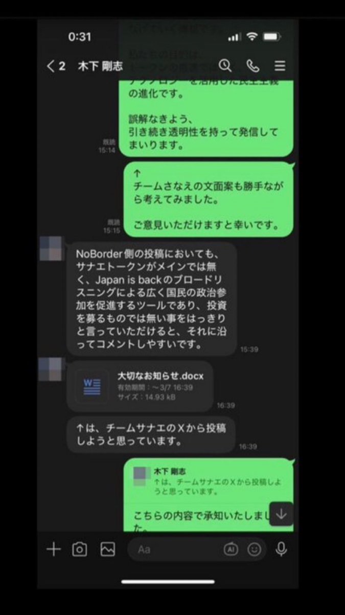 lovemana0505's tweet photo. こりゃすごい。
この「木下」って、あの高市早苗の公設第一秘書の「木下」だよね。
サナエトークンの話してるじゃん。 https://t.co/5dVtB3oEgV