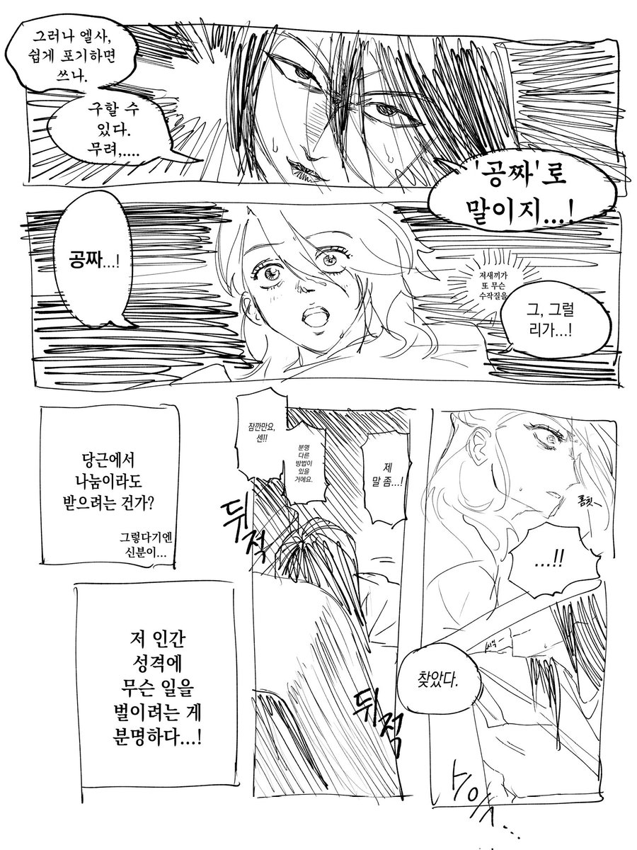 mab6ang's tweet photo. 비계에만올렸던건데......
제가그린센엘사(논시피)만화봐주실분 ? https://t.co/bXgKIzxsUG