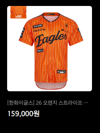 midzeususer's tweet photo. 한화생명 ... msi 오렌지 유니폼 떴다!!!.. 는  야구유니폼이다.. https://t.co/xSQVNdeHSL