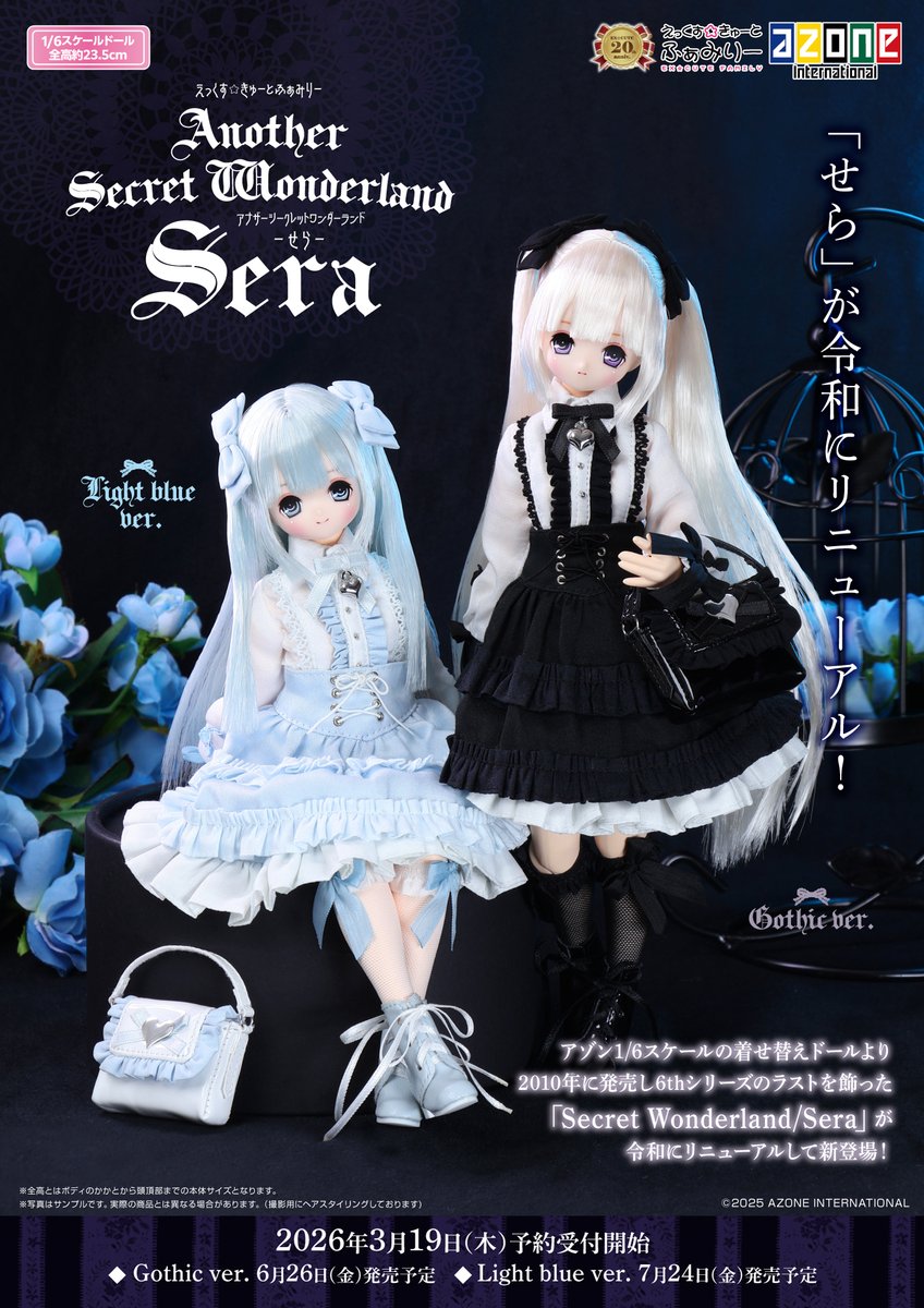 明日26日(金)発売情報】 えっくす☆きゅーと ふぁみりー SERA（せら