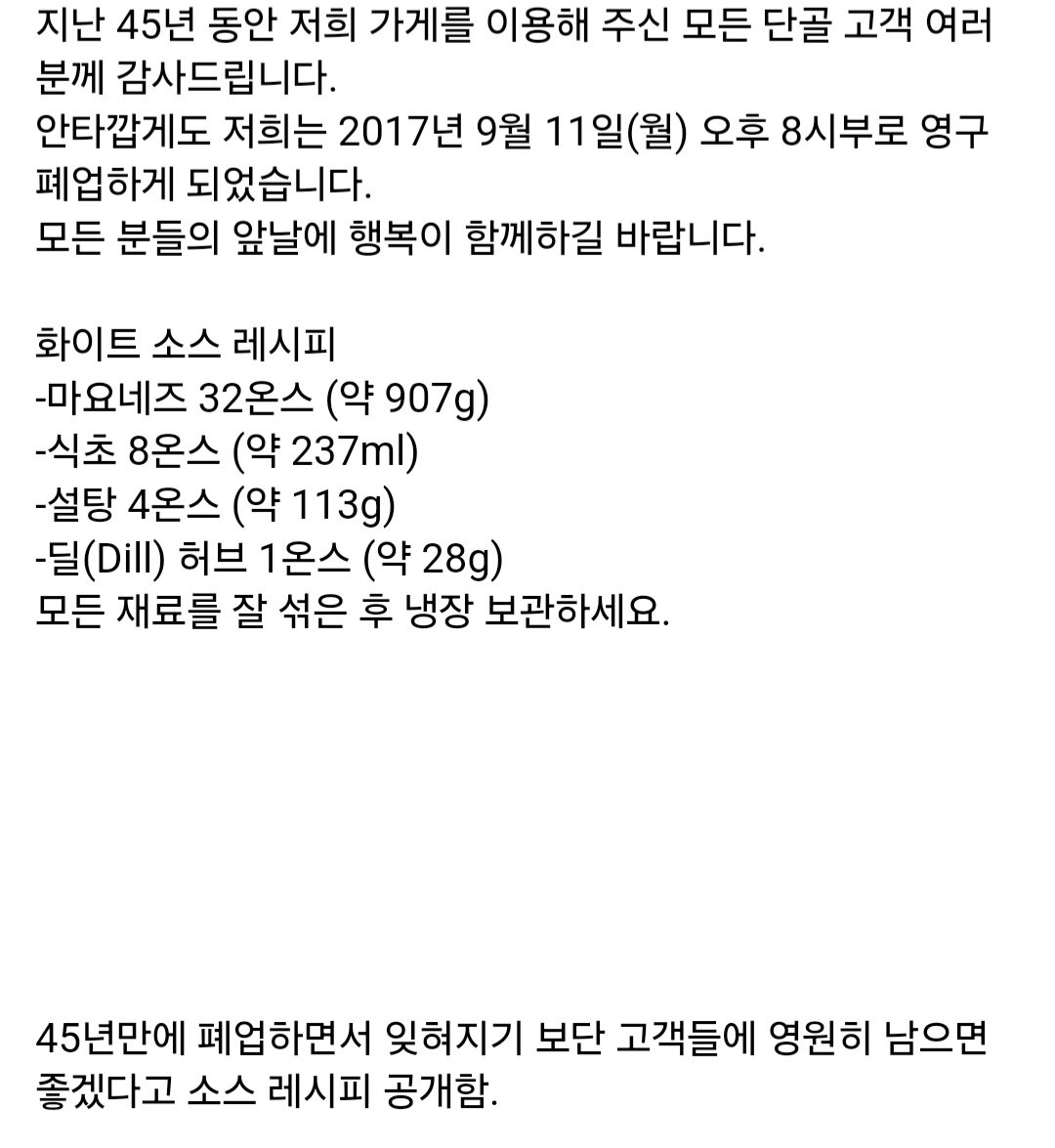 bagtaeyun341462's tweet photo. 식상한 폐업 안내문 대신 비밀 레시피 풀어버림 

나도 화이트 소스 만들어봐야지
마요 32온스
식초 8온스
설탕 4온스
딜 허브1온스 메모 https://t.co/c72jkiRSG3
