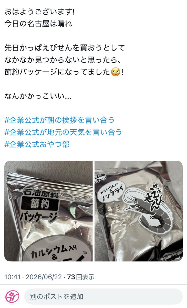tsuboikaen's tweet photo. @daiwagravure 私の見た売り場はかっぱえびせんだけでした! レアでかっこいいけど、たしかに全部白黒だと寂しくなりそうですね🥲 https://t.co/QuxsdW9Fn1