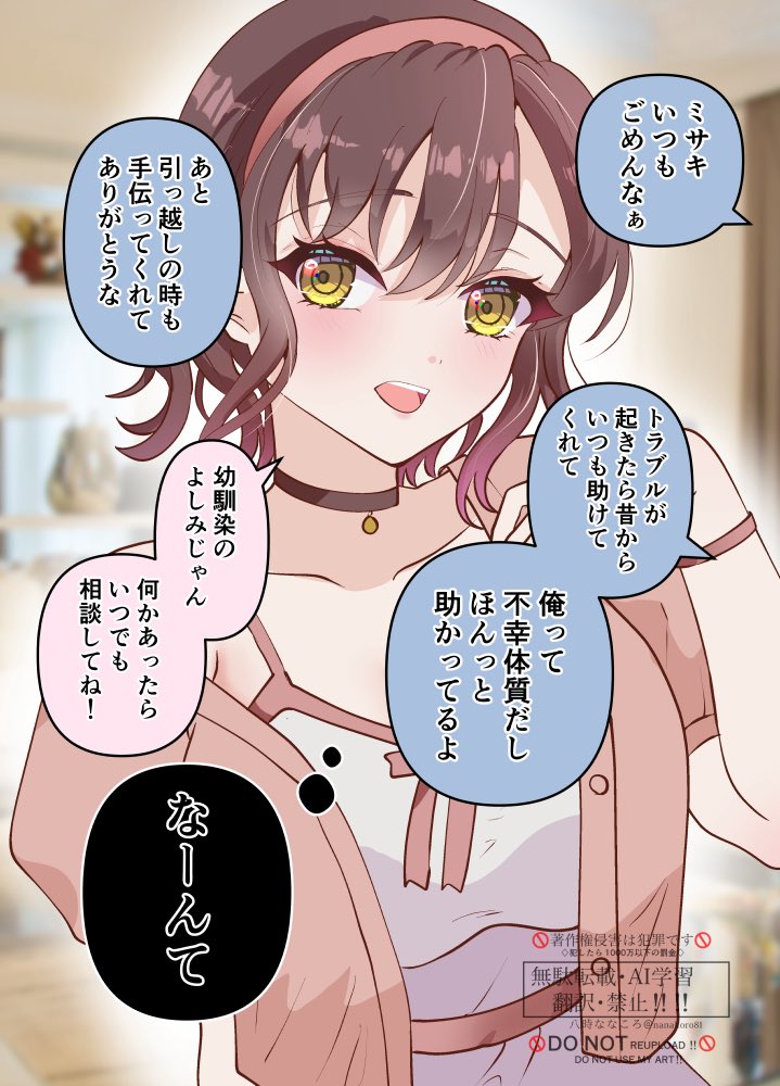 「幼馴染がずーっと裏でやってた事が激ヤバだった」

愛が重い人達に粘着されてる話(1/2) 