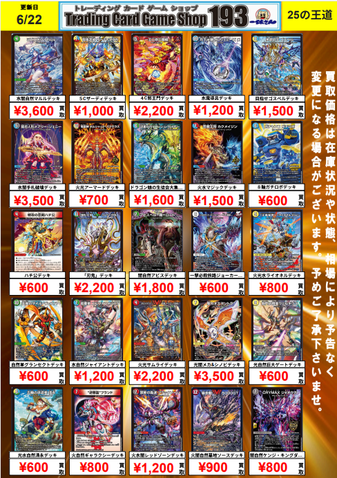193日本橋デュエマ買取】 ドキドキつよいデッキ 25の王道🔥 持ってる