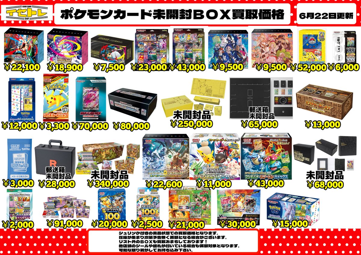 ✨ポケモンカード未開封BOX買取価格更新✨ こちらが最新の買取価格