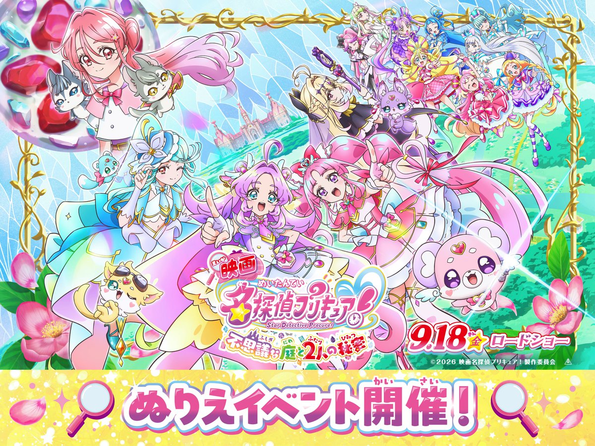 tjoy_emtt's tweet photo. 🔊ぬりえイベントのお知らせ🔊

「映画名探偵プリキュア！」のぬりえを楽しもう‼️

■期間
6月26日(金)～7月9日(木)

■ぬりえ設置場所
T・ジョイエミテラス所沢
エントランスロビー

■先着特典
映画オリジナルキラキラシール

■参加方法
①　劇場に設置されている"ぬりえチラシ"を持ち帰る
②　自宅等でぬりえを楽しむ
③　T・ジョイエミテラス所沢のチケットカウンターへぬりえを提示
④　先着特典をGET

🔽詳しくはこちら🔽
https://t.co/g9PAkvzUzx

#プリキュア #映画名探偵プリキュア #Tジョイエミテラス所沢 #エミテラス所沢 #所沢 #西武線 #映画 #おすすめ映画