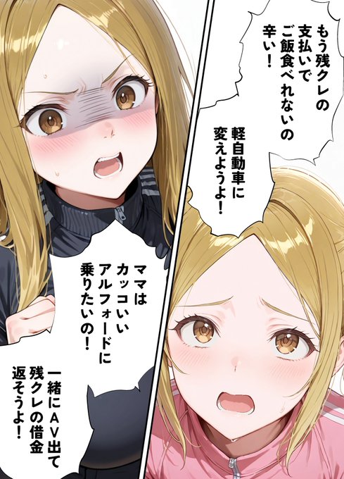 ママはかっこいいアルフォードに乗りたいの! 