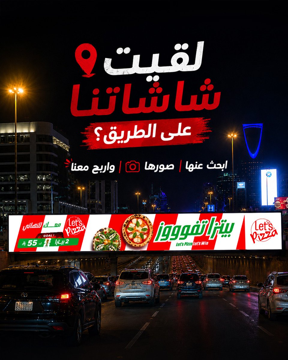 Letspizza_sa's tweet photo. لقيت شاشاتنا ؟ 
ابحث عن شاشات #LetsPizza صوّرها و شاركنا الصورة في التعليقات على هاشتاق
 #بيتزا_تفوز_ليتس_بيتزا 
وأربح معنا 🍕📷 https://t.co/KE9WvLz9wn