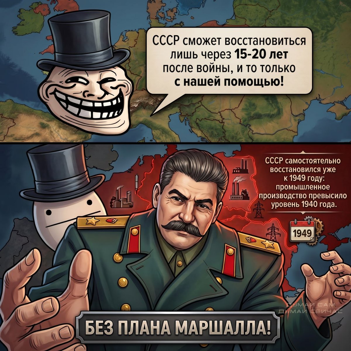 alexaigor's tweet photo. БЕЗ ПЛАНА МАРШАЛА https://t.co/SeYR1CRLAw
