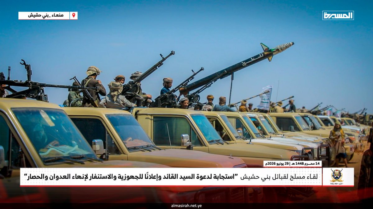 drahmedalshami's tweet photo. والله إن قبائل اليمن تنتظر إشارة من السيد القائد لتأديب صهاينة العرب آل سعود ومرتزقتهم، وهم في أحر الشوق لتحرير البلد، وكسر الحصار، وانتزاع الحقوق. 
قبائل بني حشيش، الجود والكرم والشجاعة، تخرج بقضها وقضيضها استجابة لسيد المسيرة القرآنية.
#انفروا_خفافا_وثقالا https://t.co/rH9rFD3f03