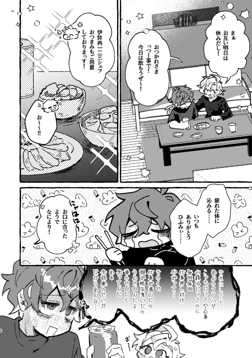 samonumai_'s tweet photo. 7/5 星願2026 どんな日でもふたりなら  どひふ新刊サンプル   

【東1 け42b┆おこめくん！】  

『だから』 全年齢 / A5 / 46P / 500円　 

朝起きたら知らない人が部屋で倒れていて…！？な話
ハッピーエンド！
恋愛感情無しのつもりで描いていますがどひふです！

  (1/4) https://t.co/7rlmaXTLDl