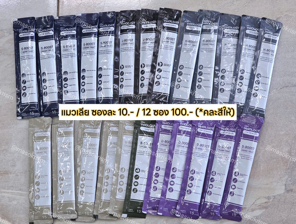 masokrism's tweet photo. ꒰ พร้อมส่ง ꒱

◉ อาหารเปียกแมว ซองละ 15฿ / 12 ซอง 150฿

◉ แมวเลีย ซองละ 10฿ / 12 ซอง 100฿

   ̵ ̀ ̗ ส่งฟรี   ̖ ́ ̵ 

 ꔛ สั่งซื้อทาง dm ค่ะ

#petheriaXZeeNuNew #ตลาดนัดซนซน 
#ตลาดนัดซีนุนิว https://t.co/oufJsgVLEd