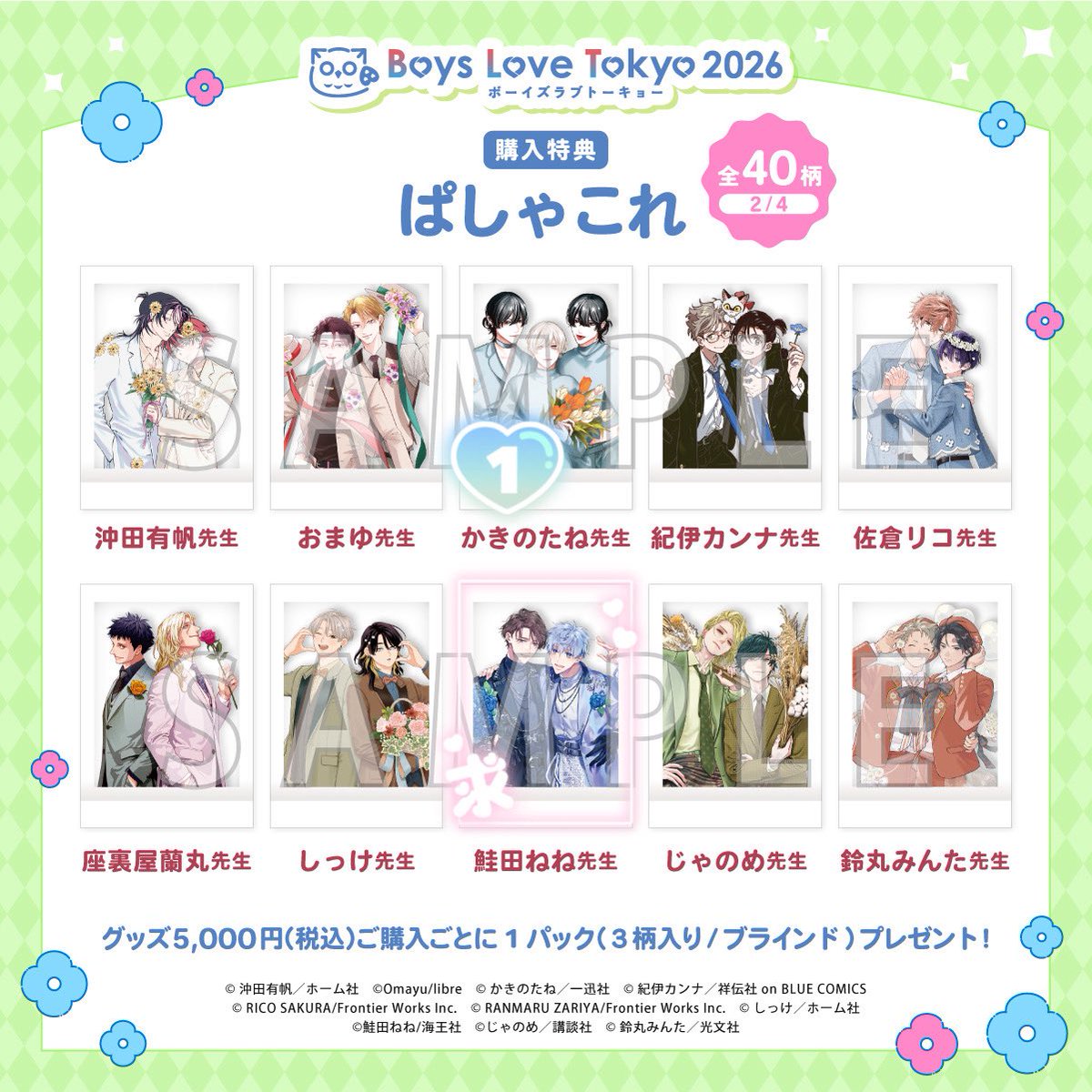 k8mri's tweet photo. 【交換】  Boys Love Tokyo BLT ボーイズラブトーキョー 特典 ぱしゃこれ

譲：画像参照

求：鮭田ねね先生1.日ノ原巡先生.那木渡先生.星ノビル先生.あらた六花先生

都内手渡しor郵送📮
検索からでもお気軽にお声がけください、

リトリン一読ください https://t.co/g3rQwNbOCo
