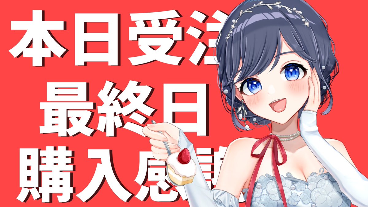 doushitasatori's tweet photo. 6月30日の配信
🌅6:20～同時(帰宅後枠立て)
ジューンブライドグッズ
本日受注最終日！購入ありがとう！！
雑談
😊12:00～Tiktokオンリー
職場からタブレット配信
6月やり残した事をやろう配信(？)
6月やり残したこと、言い忘れてたこと一緒にやりましょう︎︎👍 https://t.co/hbkyIAnPRe