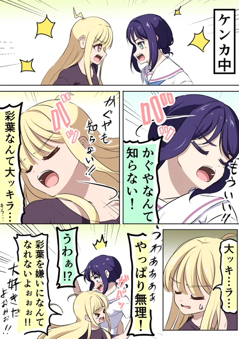 彩葉なんて…!(サイズ調整版)
#超かぐや姫
#ツクヨミ感謝祭FAN 