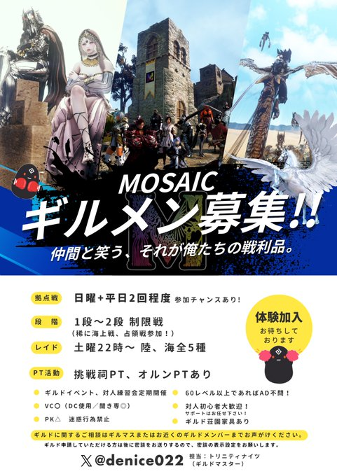 denice022's tweet photo. @poyo_poyo_ma 初めまして！ ギルドMOSAICです！ 初心者のサポートもさせていただいております！ もしご興味持っていただけたらご相談のお時間いただけると嬉しいです！ https://t.co/rzYQ6lFyQa