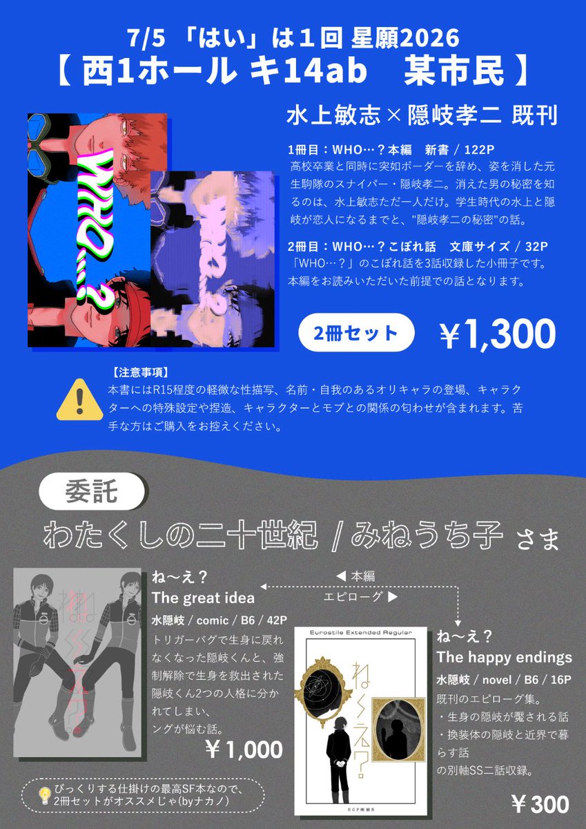 NKN_wt's tweet photo. 7/5 「はい」は1回 星願2026
お品書き＆サンプル
📍西1キ14ab【某市民】

夏の水隠岐ホラー小説合同誌「余所者三/門怪奇譚」を頒布いたします‼️
参加メンバー：こやまさん＆ドドンさん

個人分のサンプルを掲載します！

新刊合同誌の他は、既刊セットとみねうち子先生(@mn_uck )の委託がございます🙇‍♀️ https://t.co/Q7p3LGj8OL