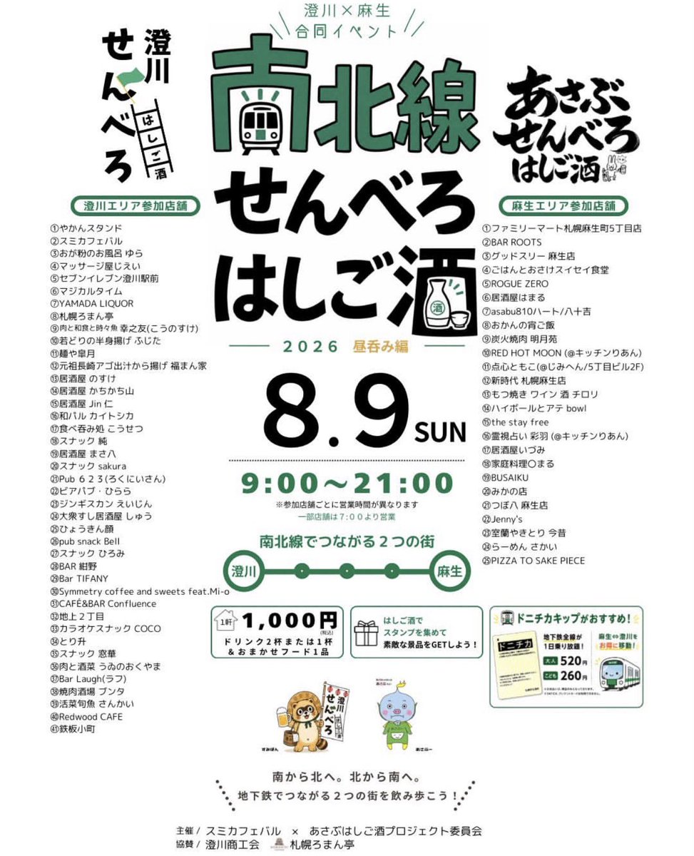 nape0404's tweet photo. 南北線せんべろはしご酒ですと？？

麻生も澄川もいい店いっぱいあるかなぁ https://t.co/Cz5GLzTmoa