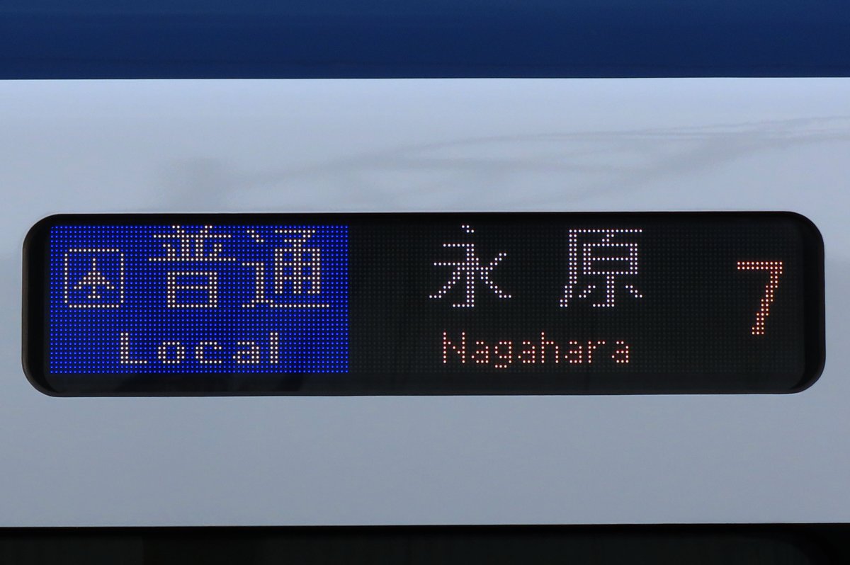 行先これくしょん〜幕とLEDのページ〜 (@collection_maku) / Posts / X