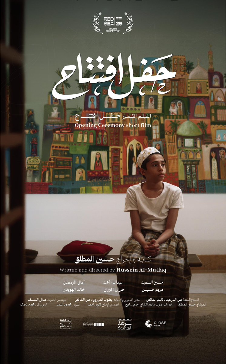 closemedia_sa's tweet photo. يُعرض فيلم #حفل_افتتاح في #مهرجان_أفلام_السعودية في دورته الثانية عشر في #إثراء .

يروي الفيلم حكاية يومٍ يبدو احتفاليًا في ظاهره، لكن خلفه يختبئ صراع داخلي لطفل صغير، تتحوّل فيه لحظة قصّ الشريط إلى مواجهة مبكرة بين براءته وما فُرض عليه.

الفيلم من إخراج #حسين_المطلق وإنتاج #كلوز_ميديا ، وبدعم من #ضوء_لدعم_الأفلام

العرض الأول : الاثنين 29 يونيو
9:30 مساءً
العرض الثاني : الثلاثاء 30 يونيو
7:00 مساءً